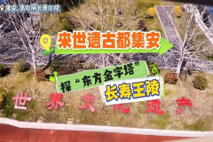 来世遗古都集安，探东方金字塔长寿王陵。