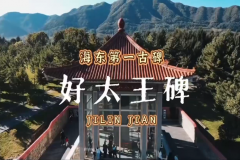 海东第一古碑·好太王碑