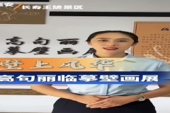 壁上风华·高句丽临摹壁画馆