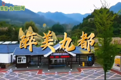醉美丸都